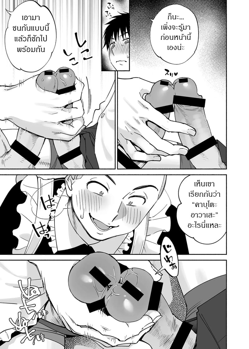 เพื่อนสนิทคิดแทงข้างหลัง 2.1